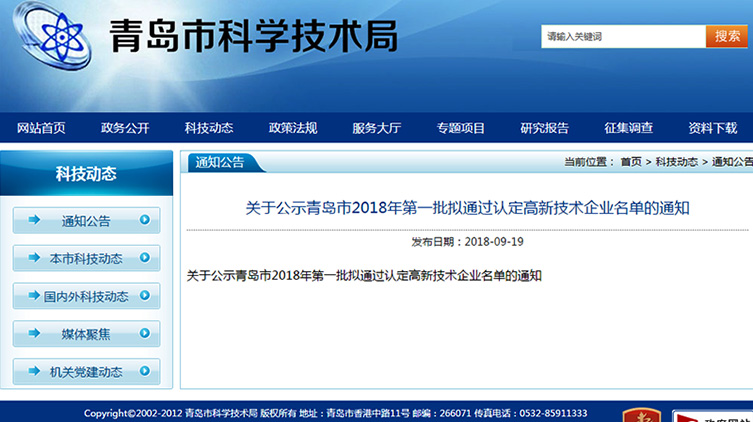 青島特斯特通過2018年批高新技術(shù)企業(yè)認證
