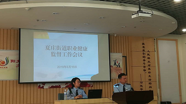 青島特斯特參加“職業(yè)健康從自身做起由企業(yè)落實(shí)”會(huì)議