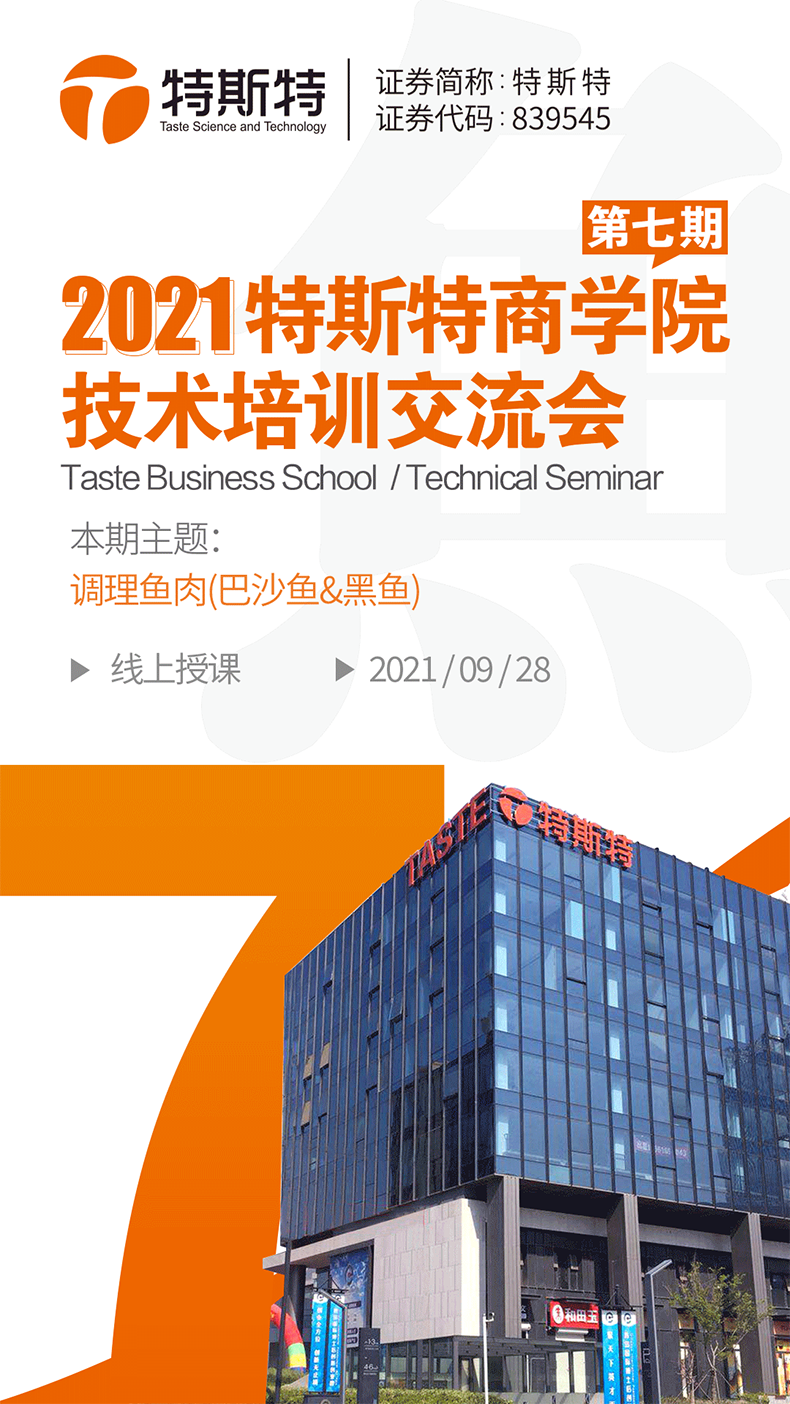 特斯特商學院