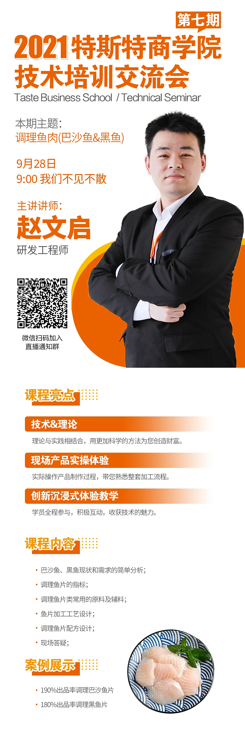 特斯特商學院