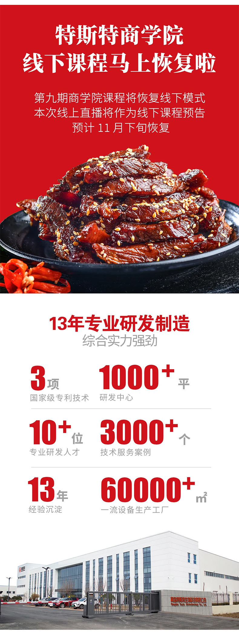 特斯特商學(xué)院