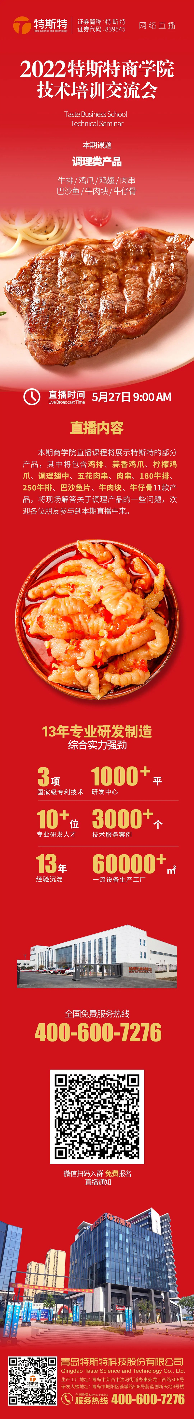 特斯特商學院